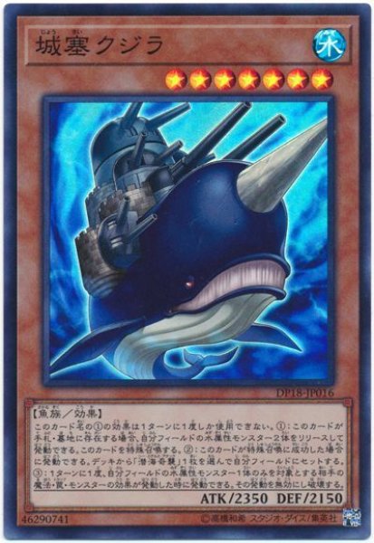 画像1: 【スーパー】　城塞クジラ (1)