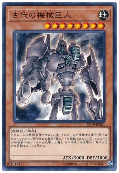 画像1: 【ノーマル】　古代の機械巨人 (1)