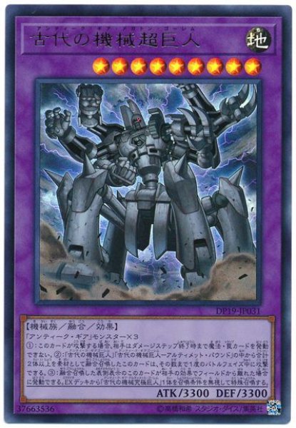 画像1: 【ウルトラ】　古代の機械超巨人 (1)