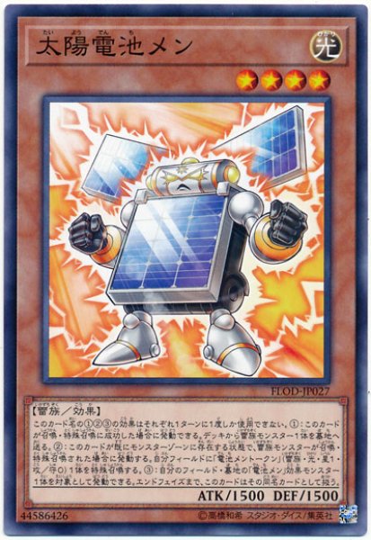 画像1: 【ノーマル】　太陽電池メン (1)