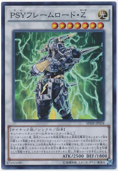 画像1: PSYフレームロード・Ζ【スーパーレア】（Bランク） (1)