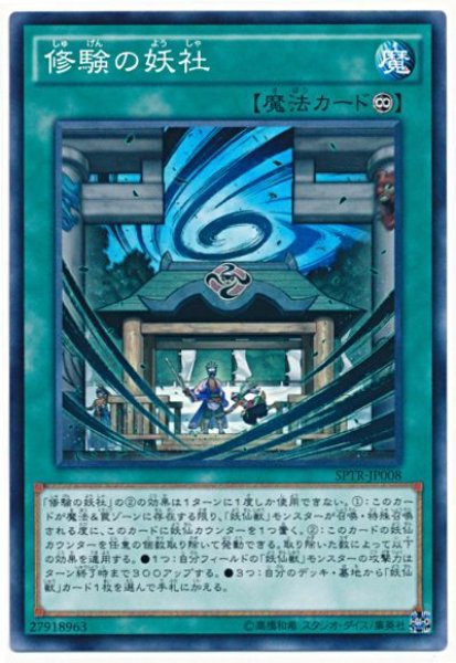 画像1: 修験の妖社【ノー】 (1)