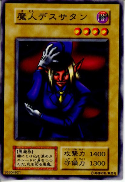 画像1: 魔人デスサタン (1)
