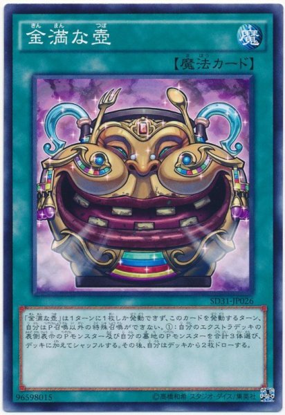画像1: 金満な壺 (1)