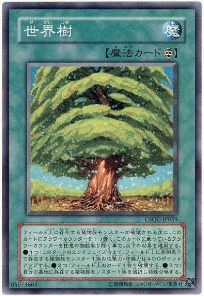 画像1: 世界樹 (1)
