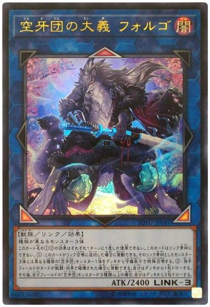 画像1: 空牙団の大義 フォルゴ【ウル】（Bランク） (1)