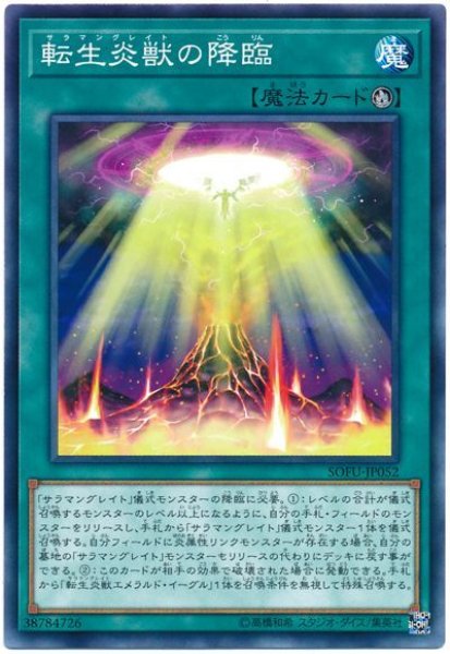 画像1: 転生炎獣の降臨【ノー】 (1)