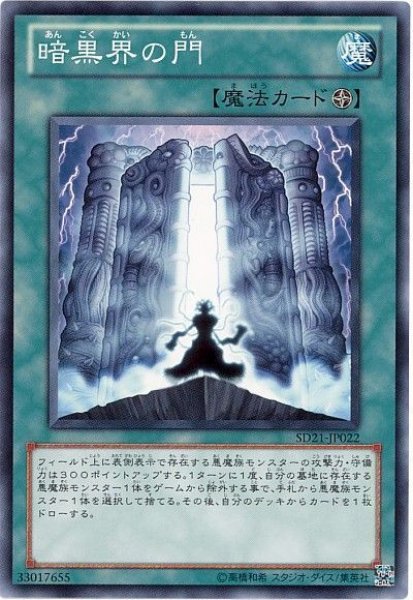 画像1: 暗黒界の門【ノー】 (1)