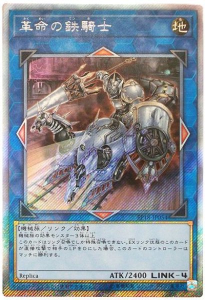 画像1: 革命の鉄騎士【シク】 (1)
