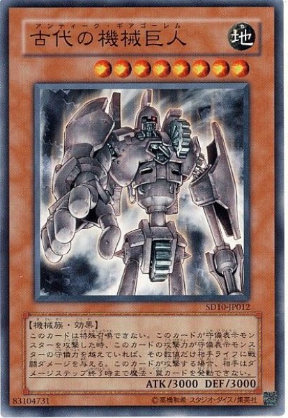 画像1: 古代の機械巨人【ウル】 (1)