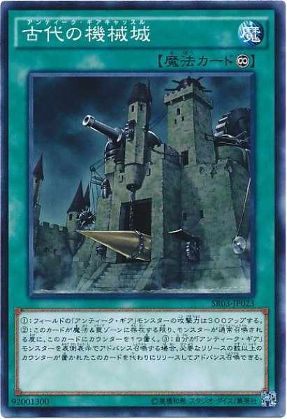 画像1: 古代の機械城【スー】 (1)