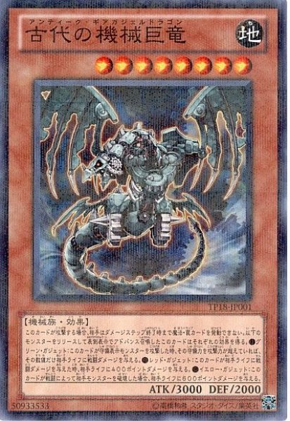 画像1: 古代の機械巨竜【パラ】 (1)