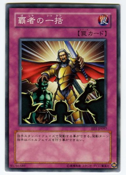 画像1: 覇者の一括（Ｂランク） (1)