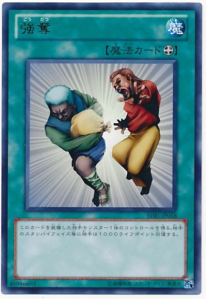画像1: 強奪（Bランク） (1)