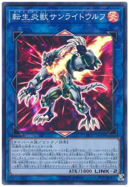 画像1: 転生炎獣サンライトウルフ【スー】（Bランク） (1)