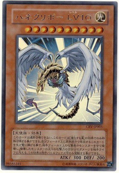 画像1: ハネクリボー LV10【ウル】（Bランク） (1)