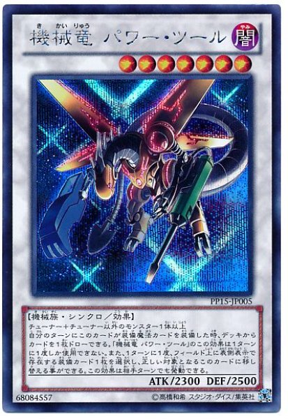 画像1: 機械竜 パワー・ツール【シク】（Bランク） (1)