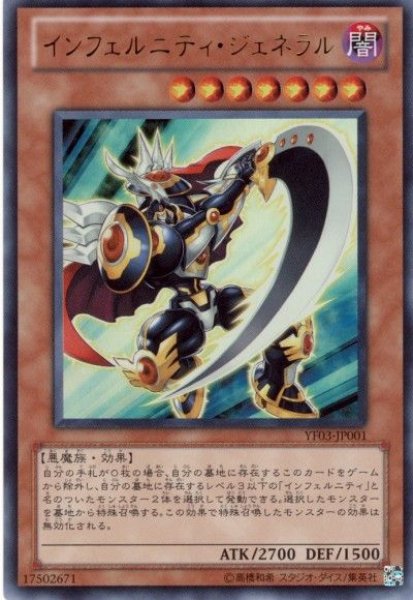 画像1: インフェルニティ・ジェネラル【ウル】（Bランク） (1)