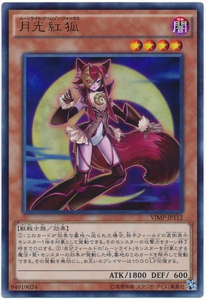 画像1: 月光紅狐【ウル】 (1)