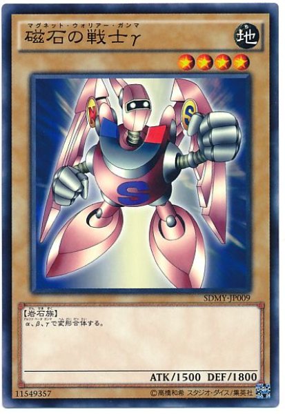 画像1: 磁石の戦士γ【ノー】 (1)