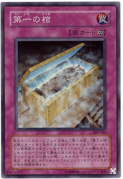 画像1: 第一の棺【スー】 (1)