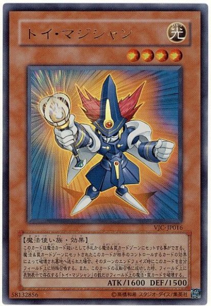 画像1: トイ・マジシャン【ウル】 (1)