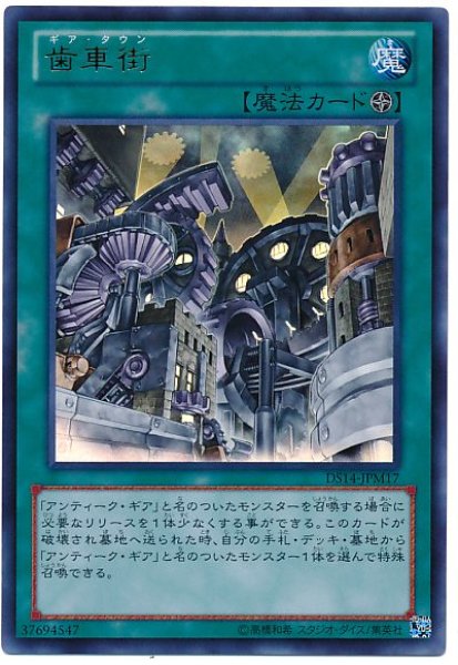 画像1: 歯車街【ウル】（Bランク） (1)