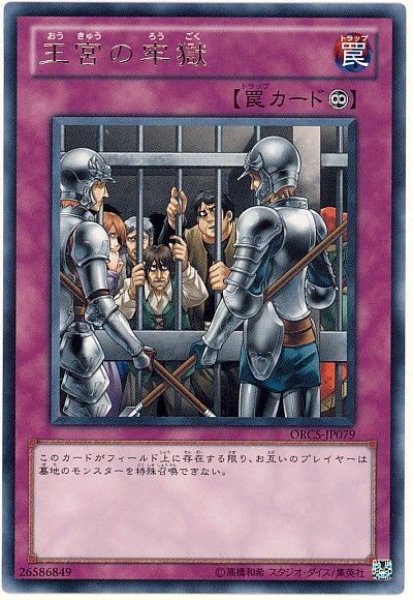 画像1: 王宮の牢獄 (1)