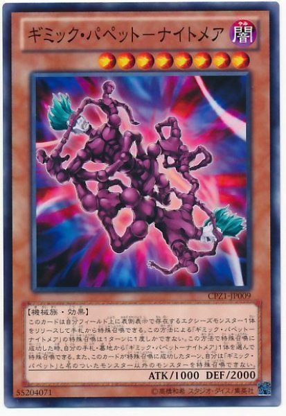 画像1: ギミック・パペット-ナイトメア【ノー】（Dランク） (1)