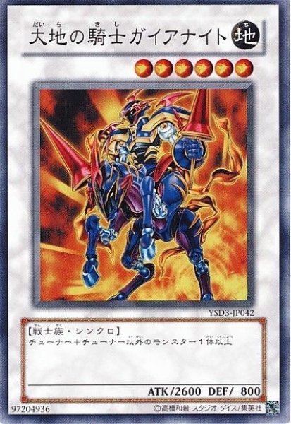 画像1: 大地の騎士ガイアナイト【スー】（Bランク） (1)