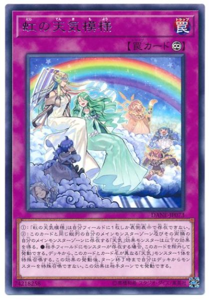 画像1: 虹の天気模様【レア】 (1)