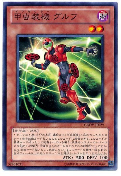 画像1: 甲虫装機 グルフ（Bランク） (1)