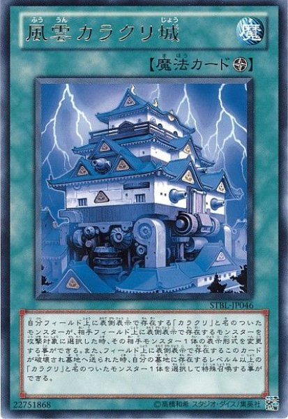 画像1: 風雲カラクリ城 (1)