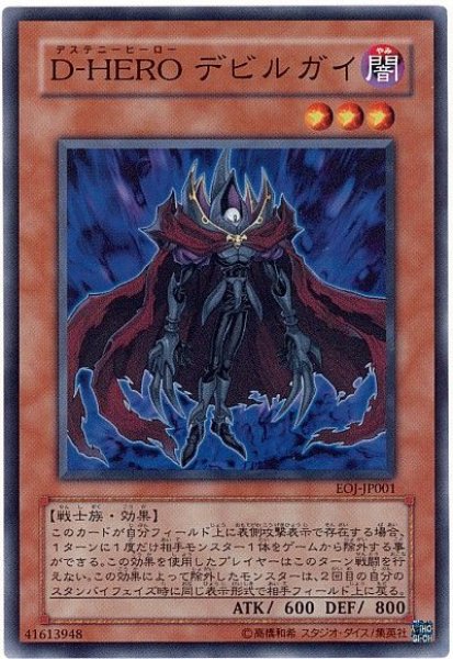 画像1: D-HERO デビルガイ（Bランク） (1)