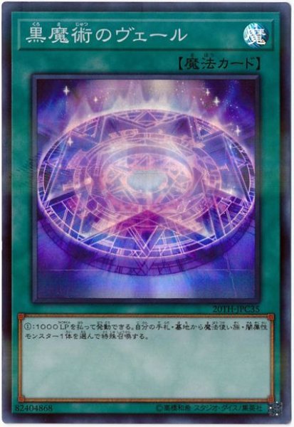 画像1: 黒魔術のヴェール【スー】（Bランク） (1)