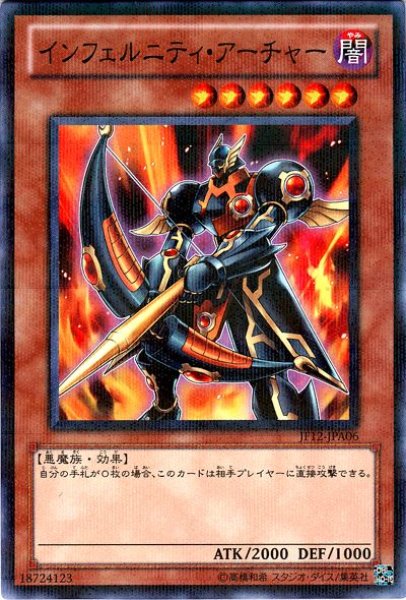 画像1: インフェルニティ・アーチャー (1)