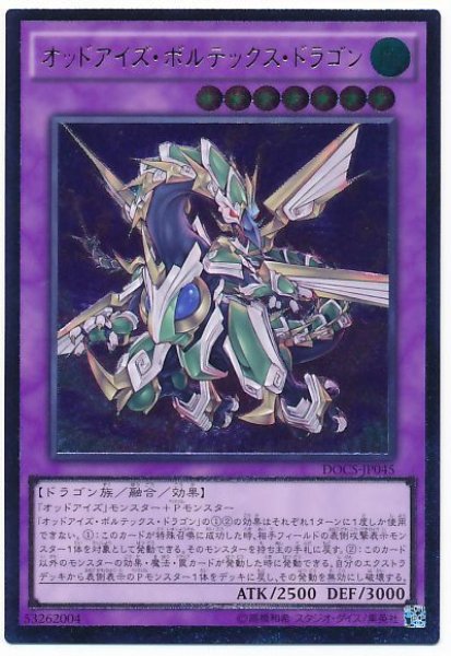画像1: オッドアイズ・ボルテックス・ドラゴン【アル】 (1)