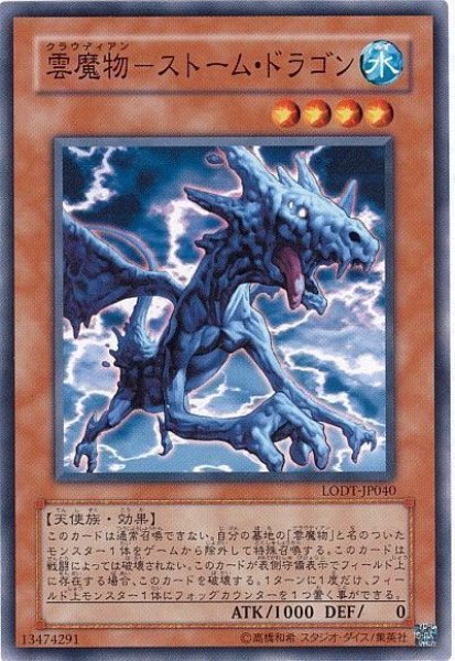 画像1: 雲魔物-ストーム・ドラゴン (1)