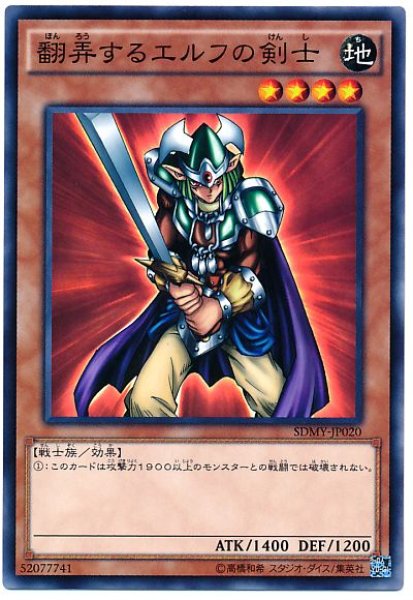 遊戯王 ラッシュデュエル エルフの剣士 限定 赤文字 プロモ