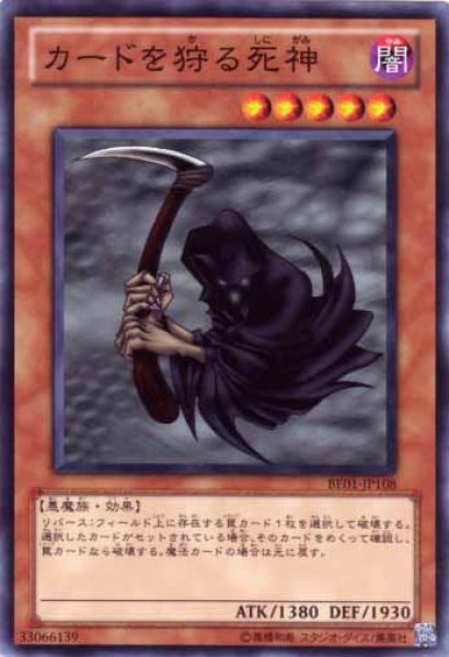 画像1: カードを狩る死神 (1)