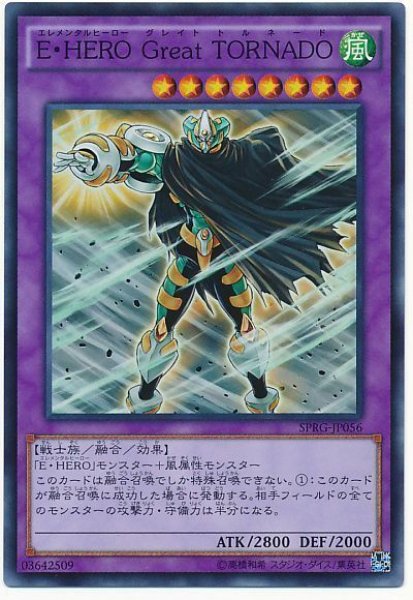 画像1: E・HERO Great TORNADO【スー】 (1)