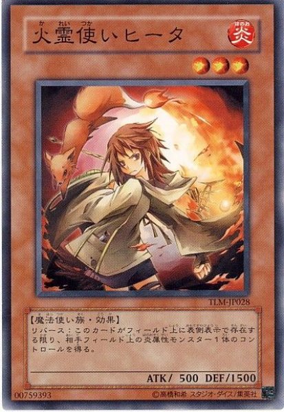 画像1: 火霊使いヒータ（Bランク） (1)