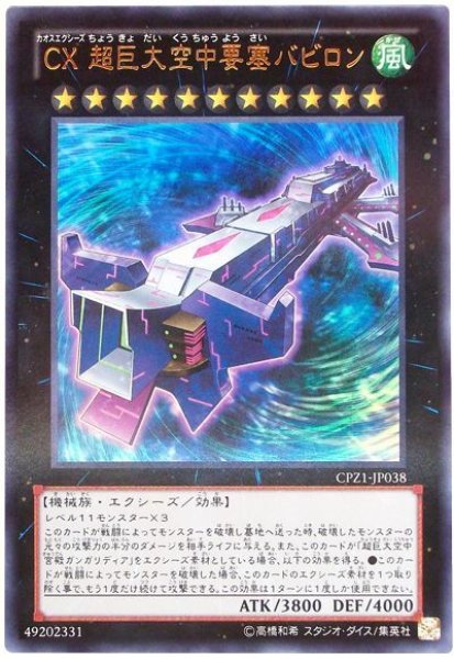 画像1: CX 超巨大空中要塞バビロン【ウル】 (1)