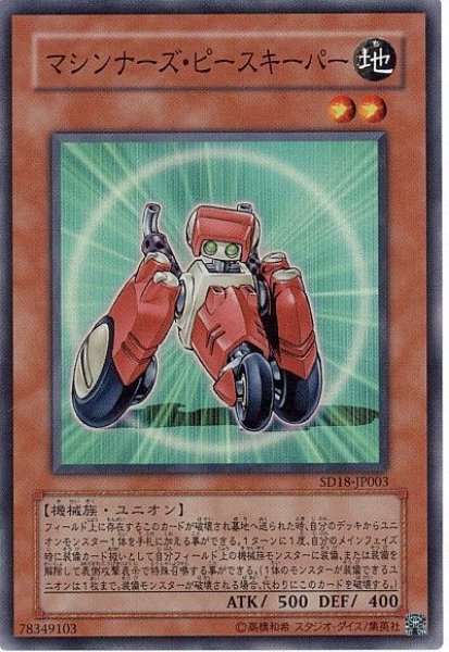 画像1: マシンナーズ・ピースキーパー【スー】（Bランク） (1)