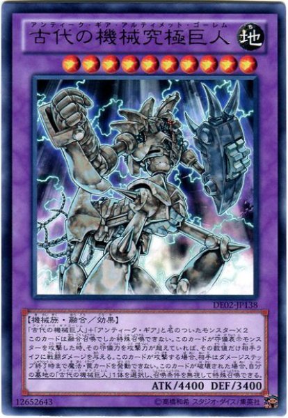 画像1: 古代の機械究極巨人（Bランク） (1)