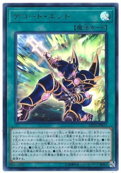 画像1: デコード・エンド【ウル】（Bランク） (1)