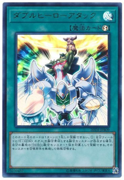画像1: ダブルヒーローアタック【ウル】（Bランク） (1)