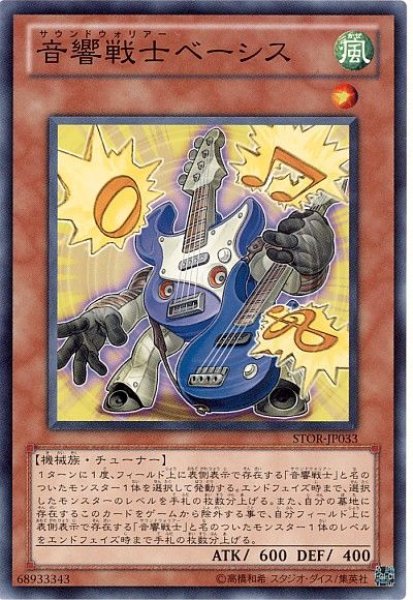 画像1: 音響戦士ベーシス（Bランク） (1)