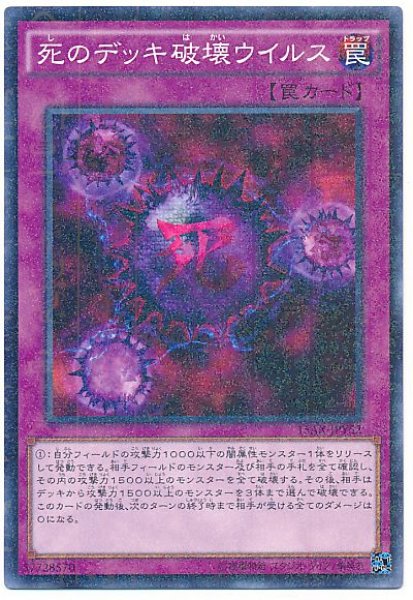 画像1: 死のデッキ破壊ウイルス【パラ】（Bランク） (1)
