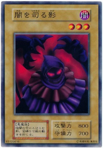 画像1: 闇を司る影【ノー】 (1)